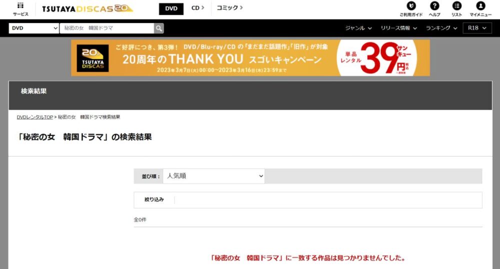秘密の女　DVDレンタル